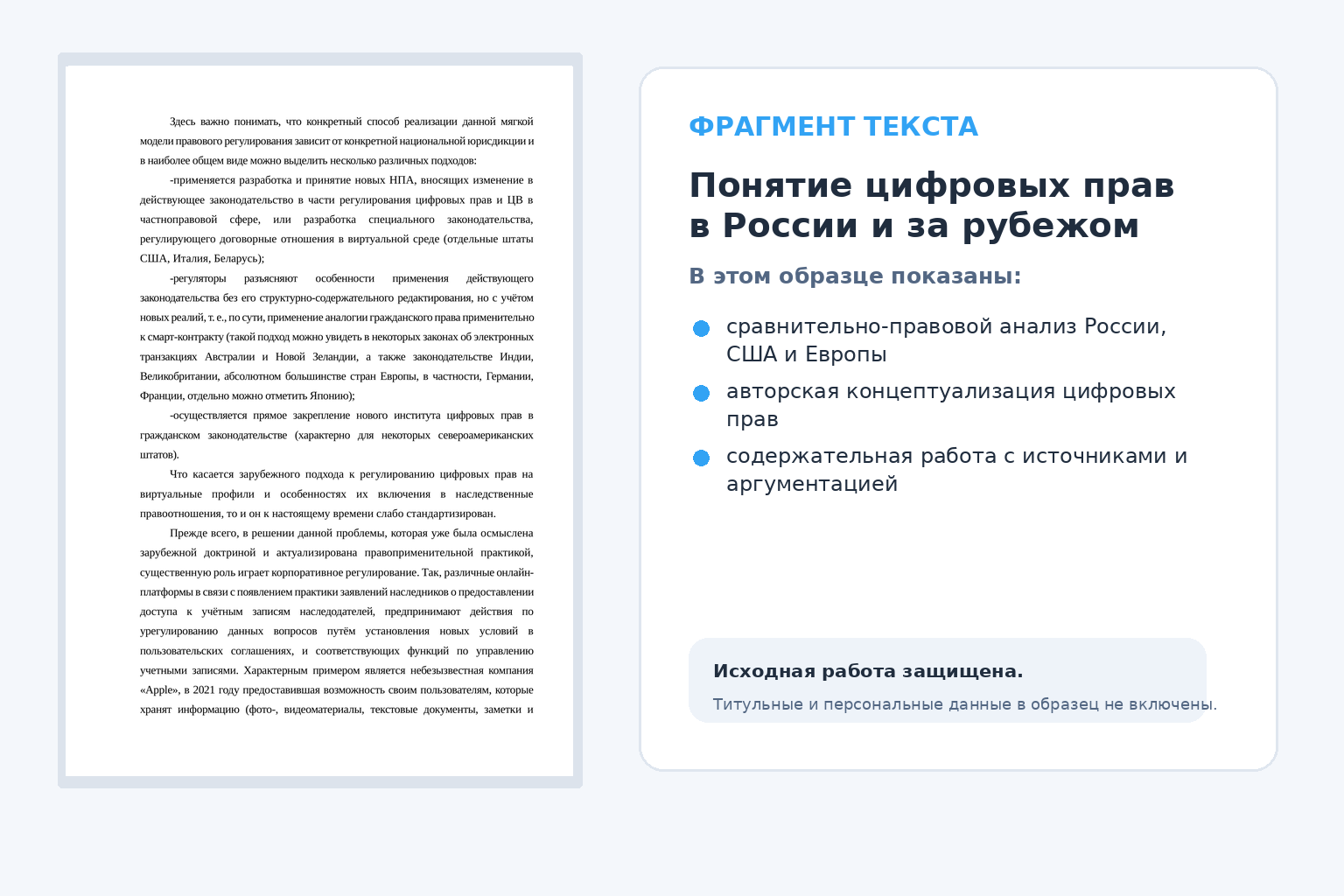 Понятие цифровых прав в России и за рубежом — фрагмент 1