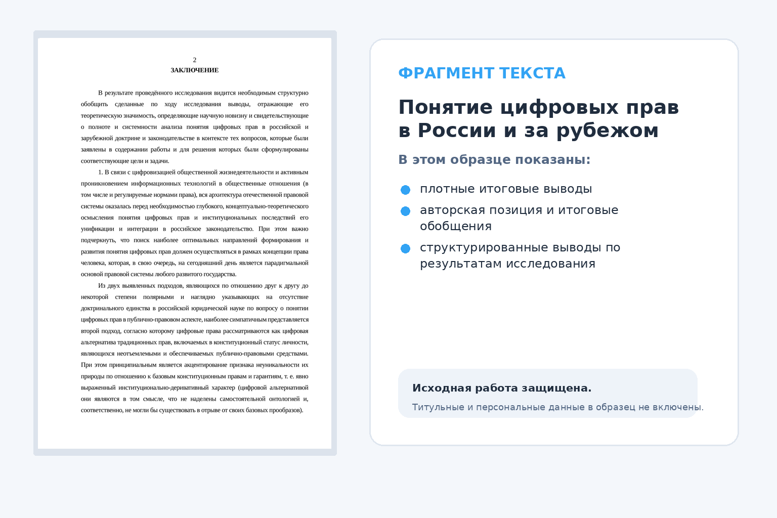 Понятие цифровых прав в России и за рубежом — фрагмент 2