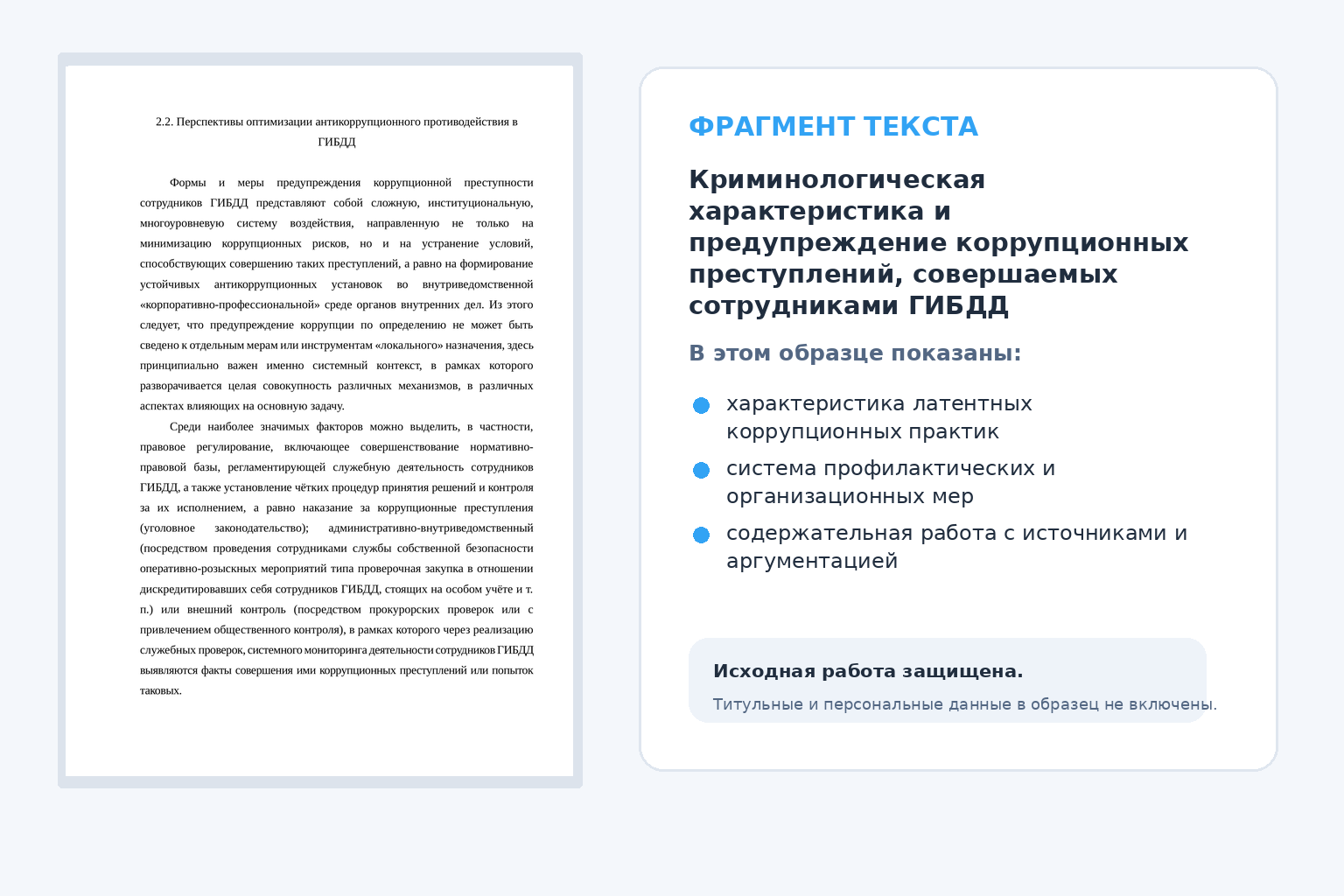 Коррупционные преступления сотрудников ГИБДД — фрагмент 1