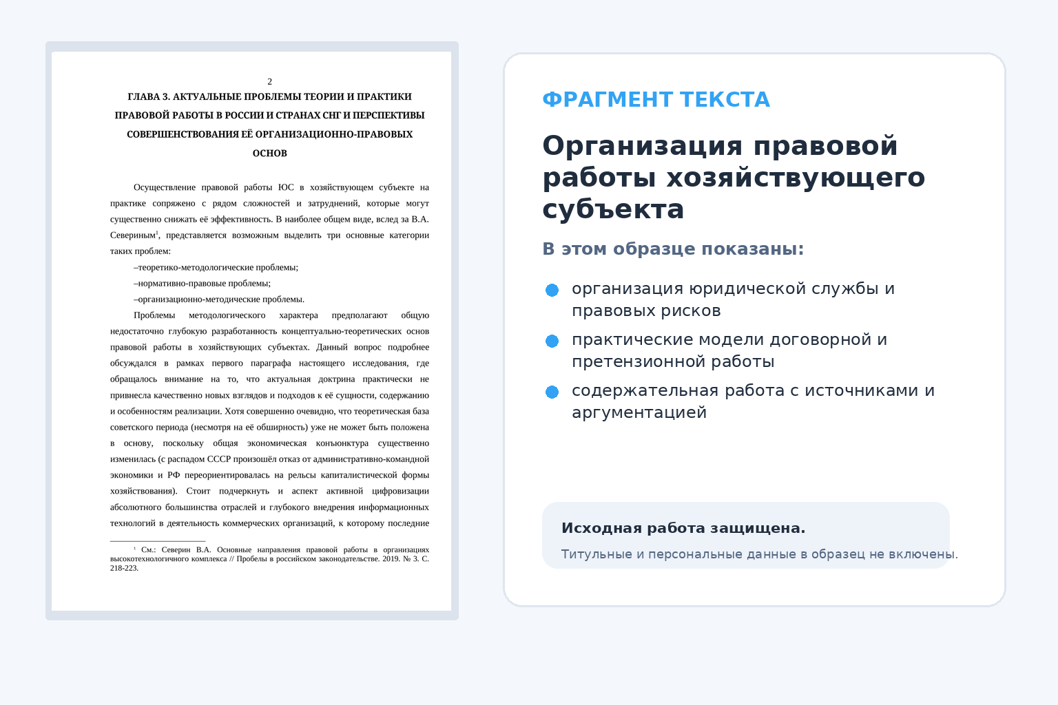 Организация правовой работы хозяйствующего субъекта — фрагмент 1