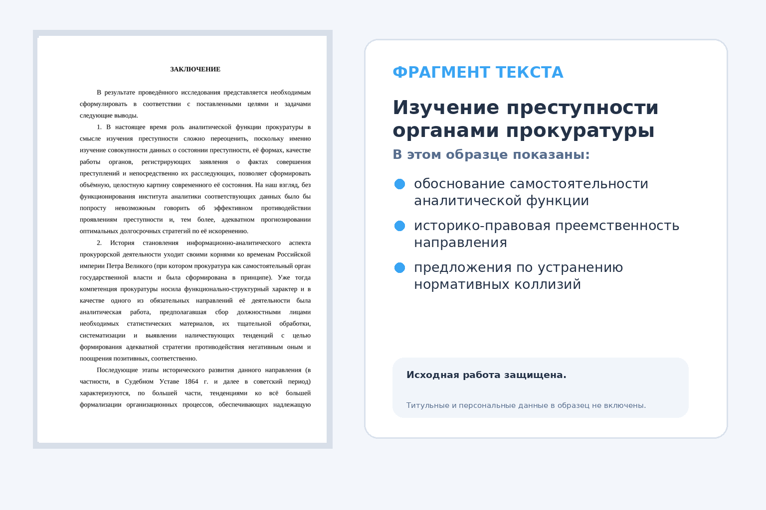 Изучение преступности органами прокуратуры — фрагмент 2