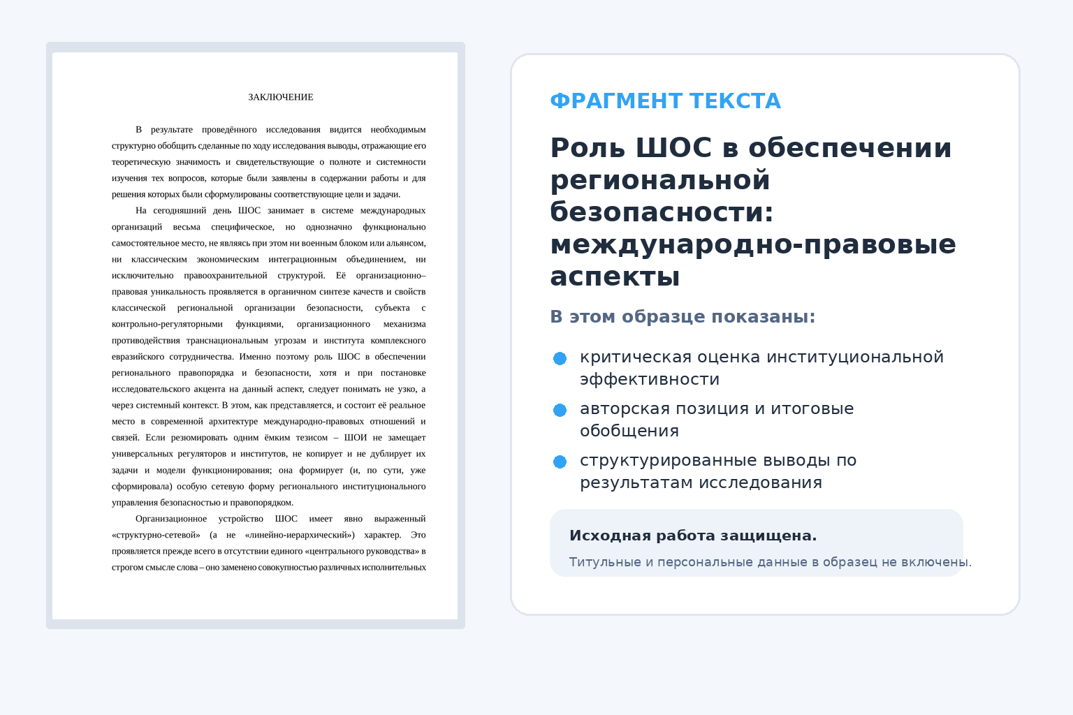 Роль ШОС в обеспечении региональной безопасности — фрагмент 2