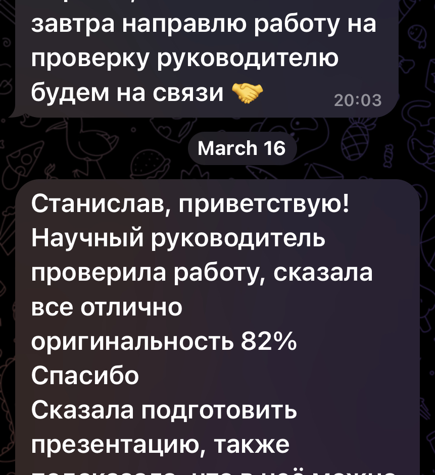 Скрин отзыва клиента