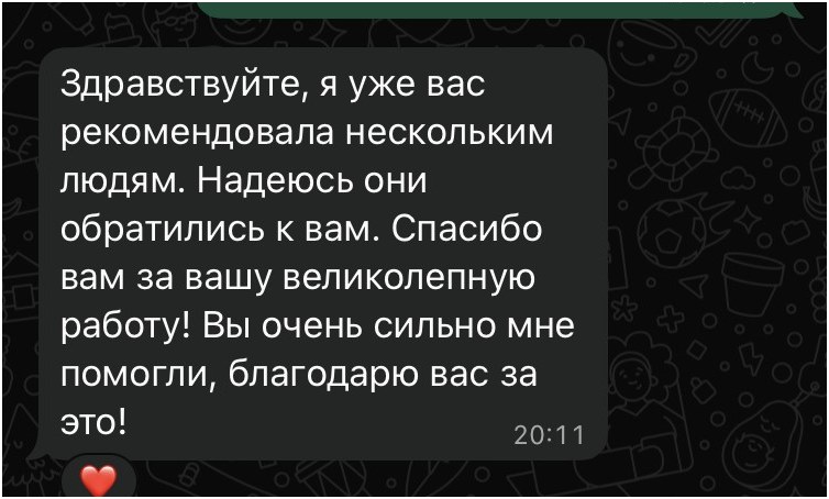 Скрин отзыва клиента