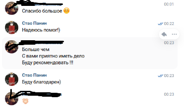 Скрин отзыва клиента